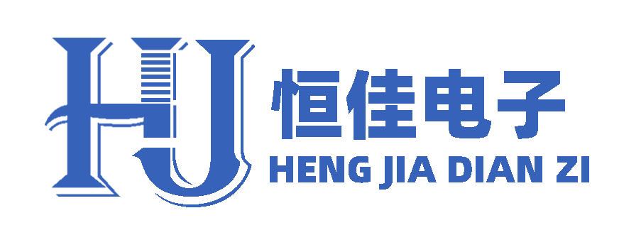 深圳恒佳电子科技有限公司